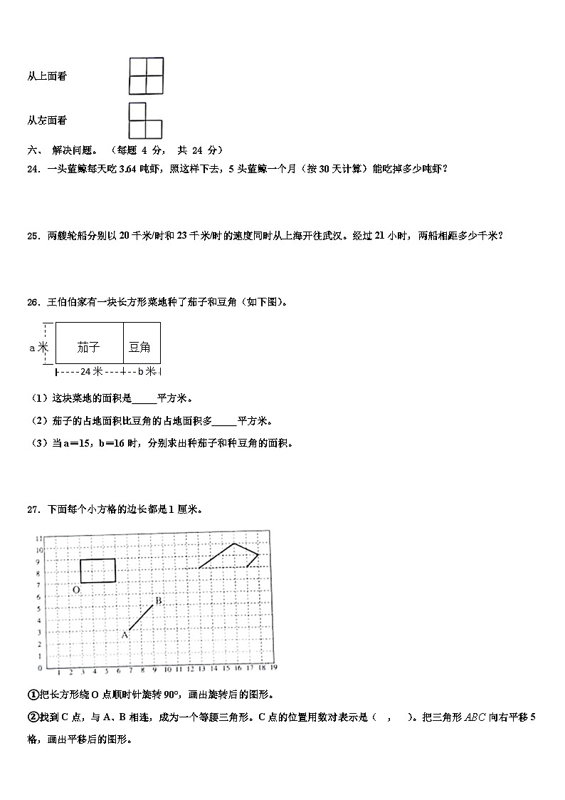 三门县2022-2023学年数学四年级第二学期期末联考模拟试题含解析第3页