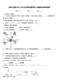 三明市大田县2022-2023学年四年级数学第二学期期末达标检测试题含解析