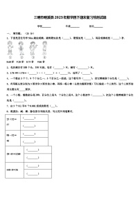 三明市明溪县2023年数学四下期末复习检测试题含解析