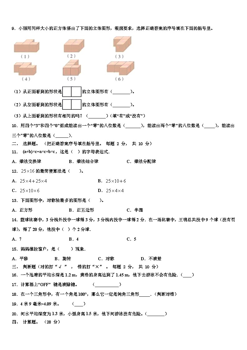 三明市明溪县2023年数学四下期末复习检测试题含解析第2页