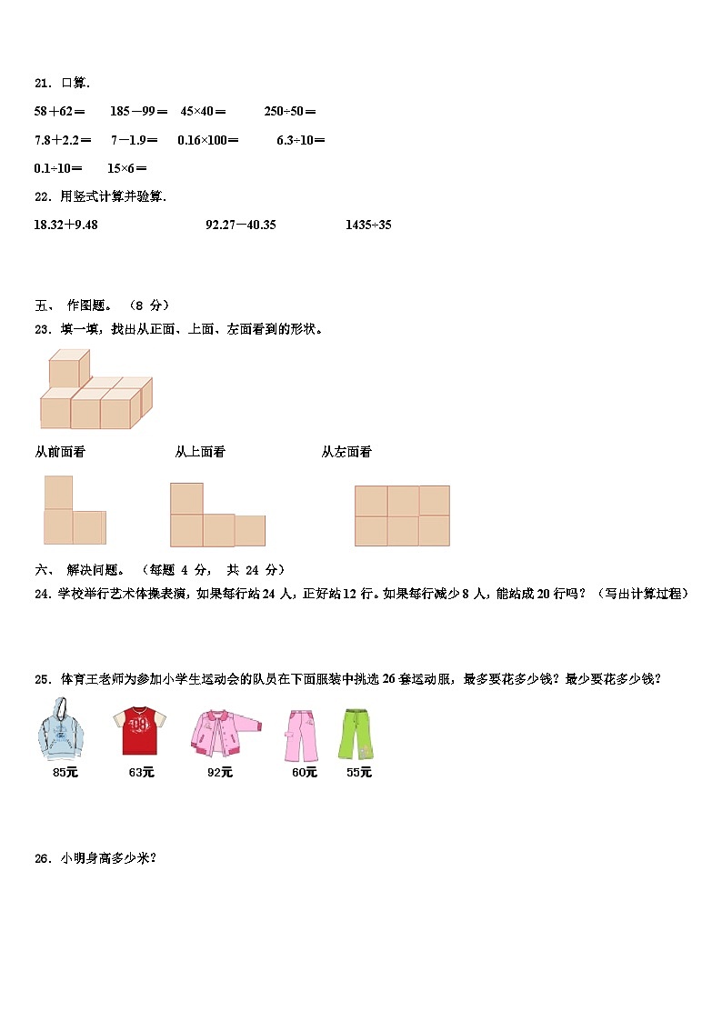 三明市明溪县2023年数学四下期末复习检测试题含解析第3页