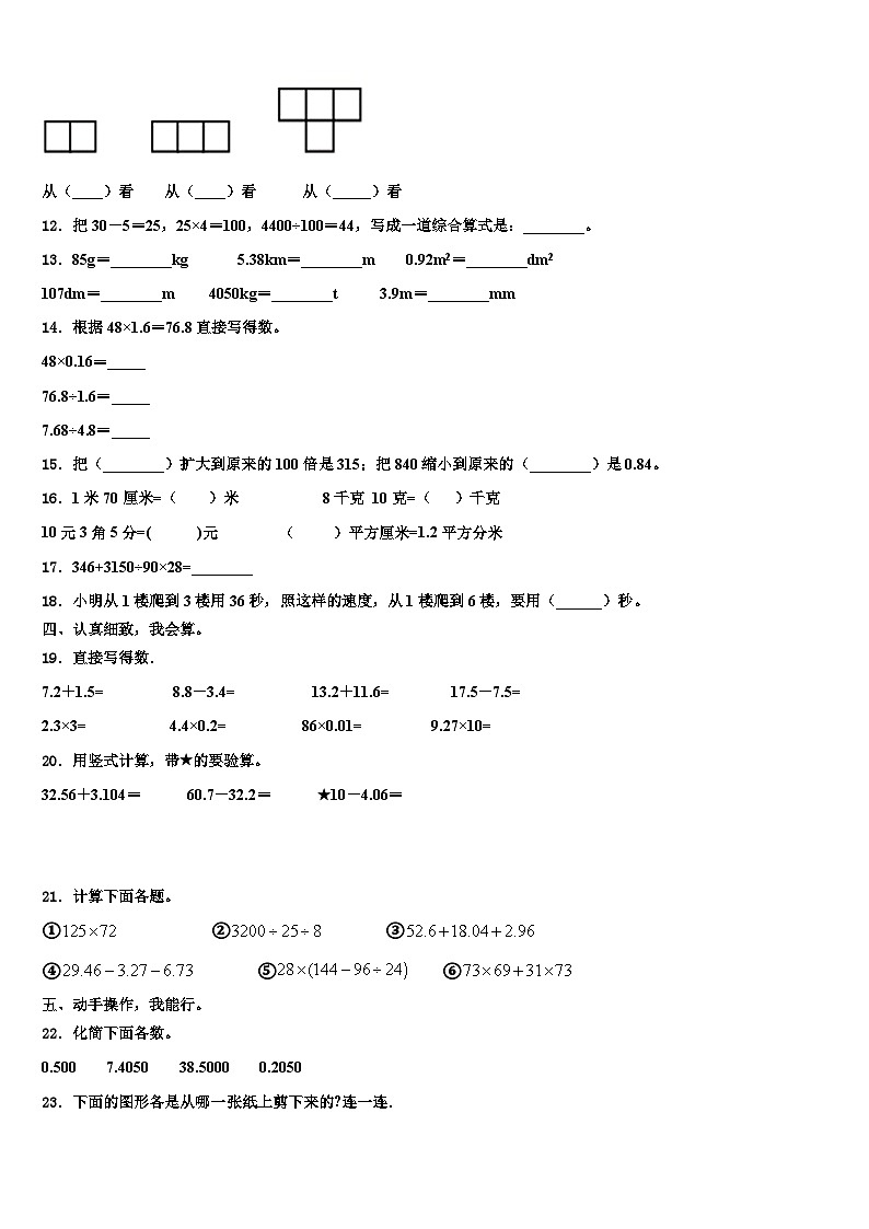 三穗县2023年四年级数学第二学期期末综合测试模拟试题含解析02