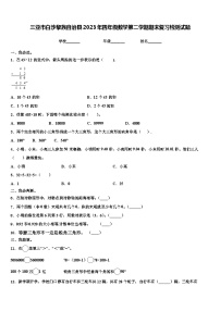 三亚市白沙黎族自治县2023年四年级数学第二学期期末复习检测试题含解析