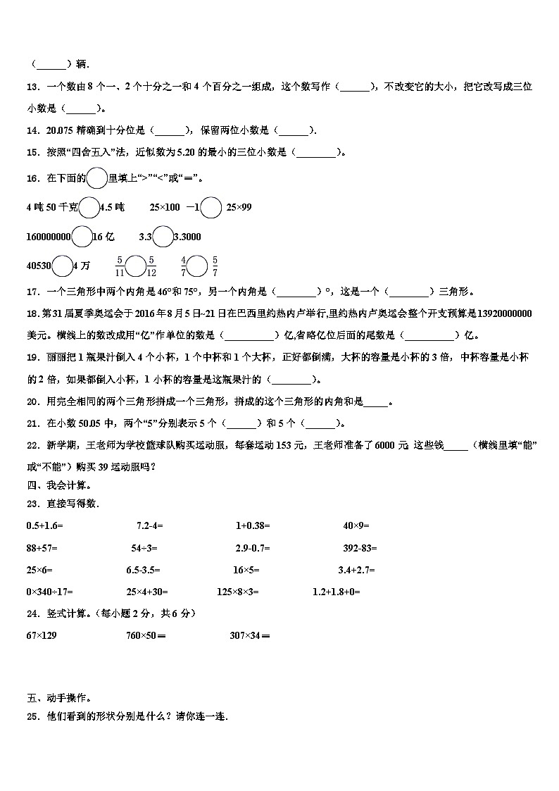 三亚市白沙黎族自治县2023年四年级数学第二学期期末复习检测试题含解析第2页
