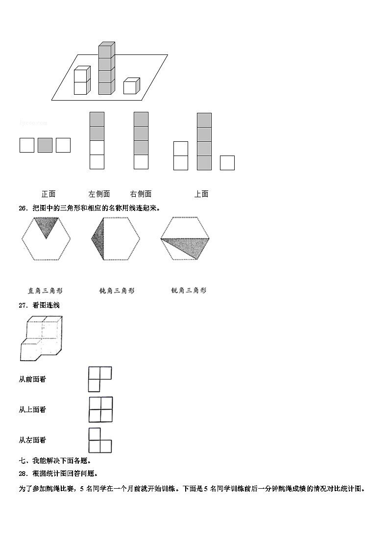 三亚市白沙黎族自治县2023年四年级数学第二学期期末复习检测试题含解析第3页
