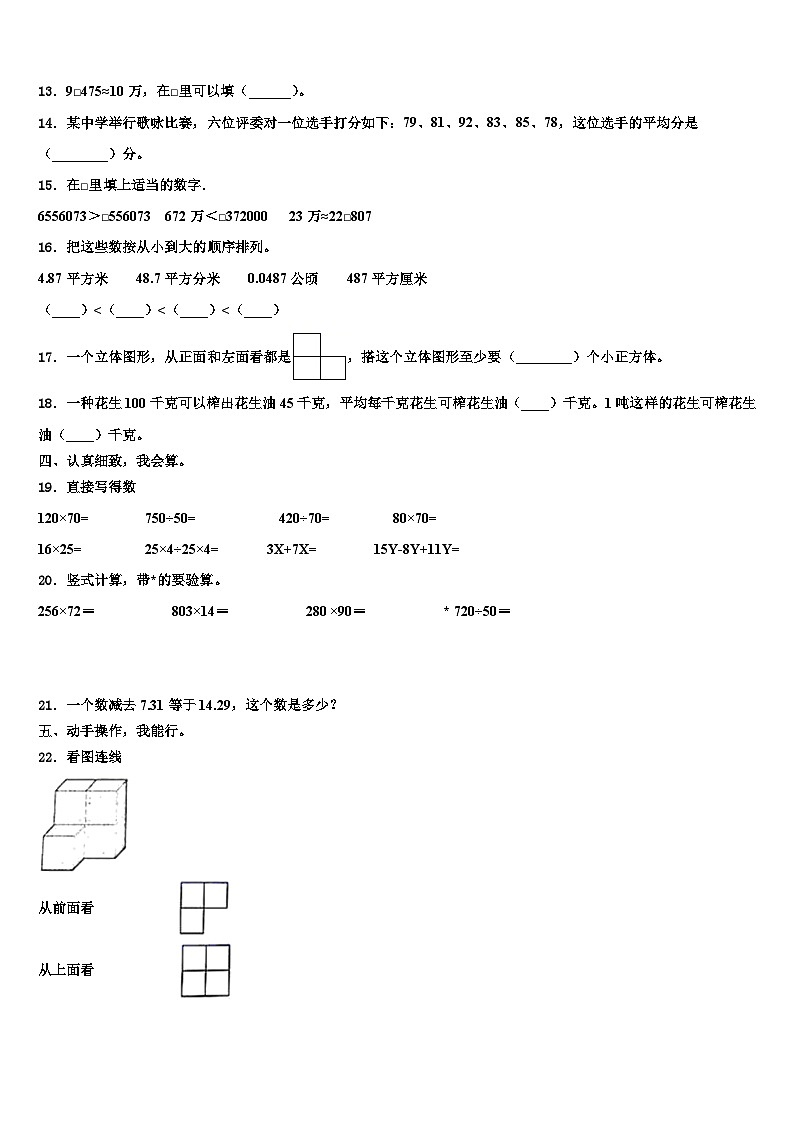 三亚市澄迈县2022-2023学年四年级数学第二学期期末检测试题含解析02