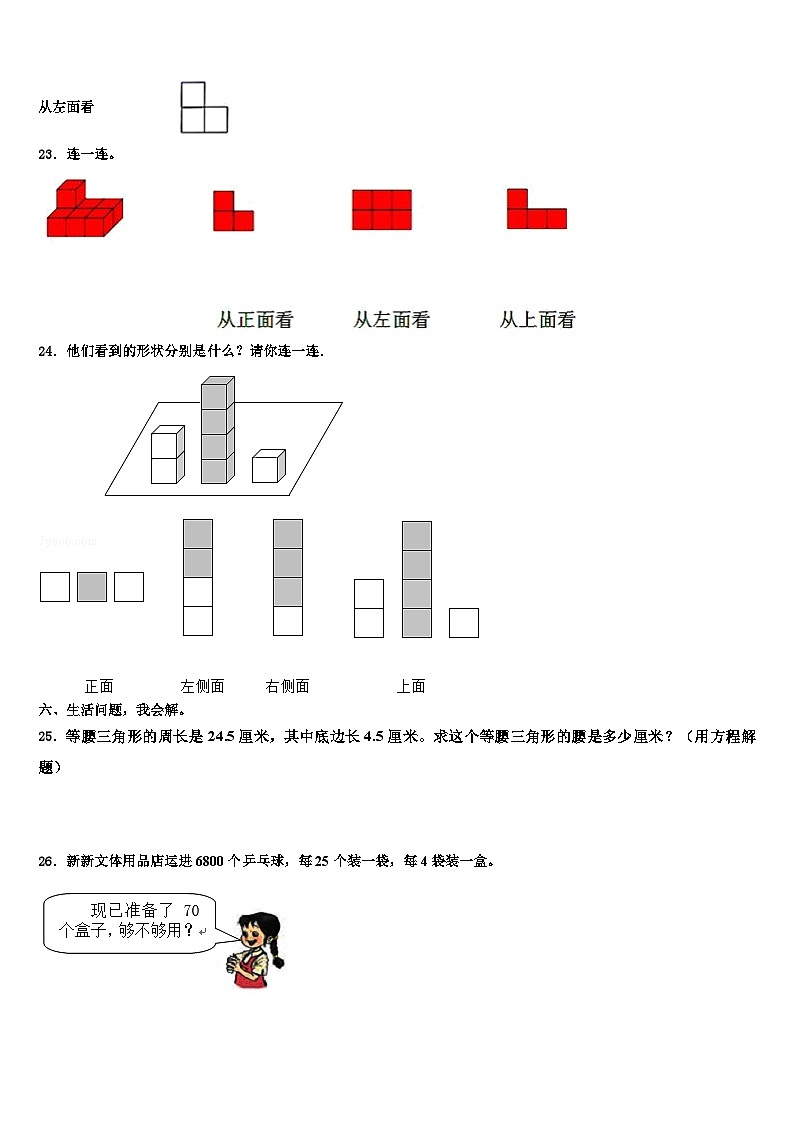 三亚市澄迈县2022-2023学年四年级数学第二学期期末检测试题含解析03