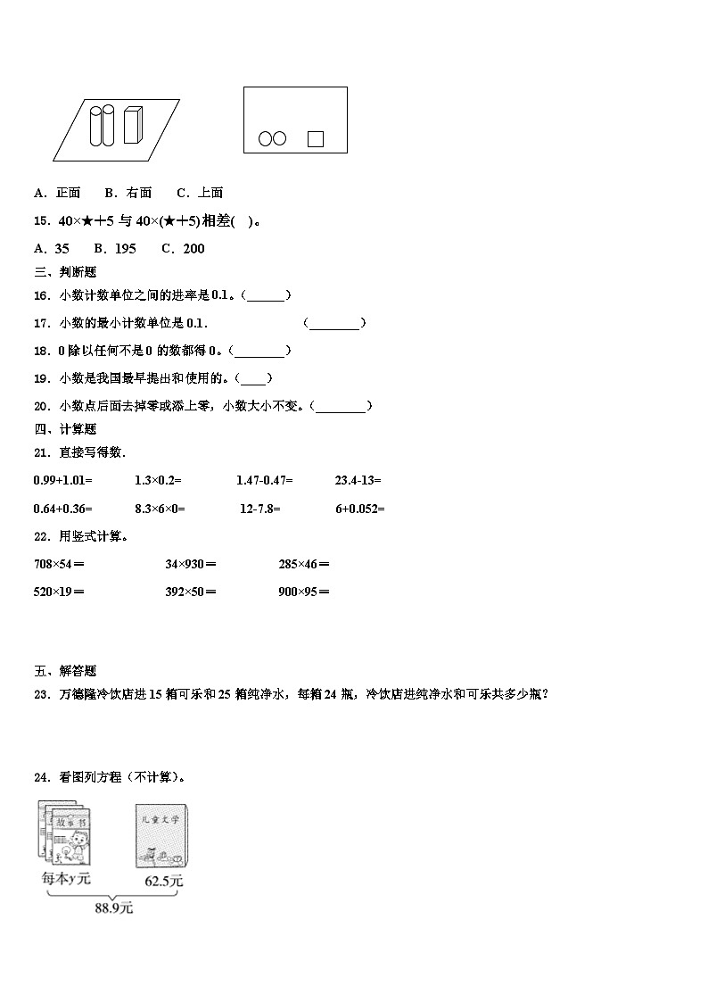 三亚市定安县2023年数学四下期末经典试题含解析第2页