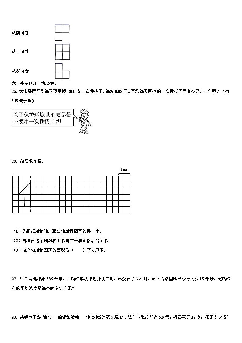 三亚市南沙群岛2022-2023学年数学四下期末监测模拟试题含解析第3页