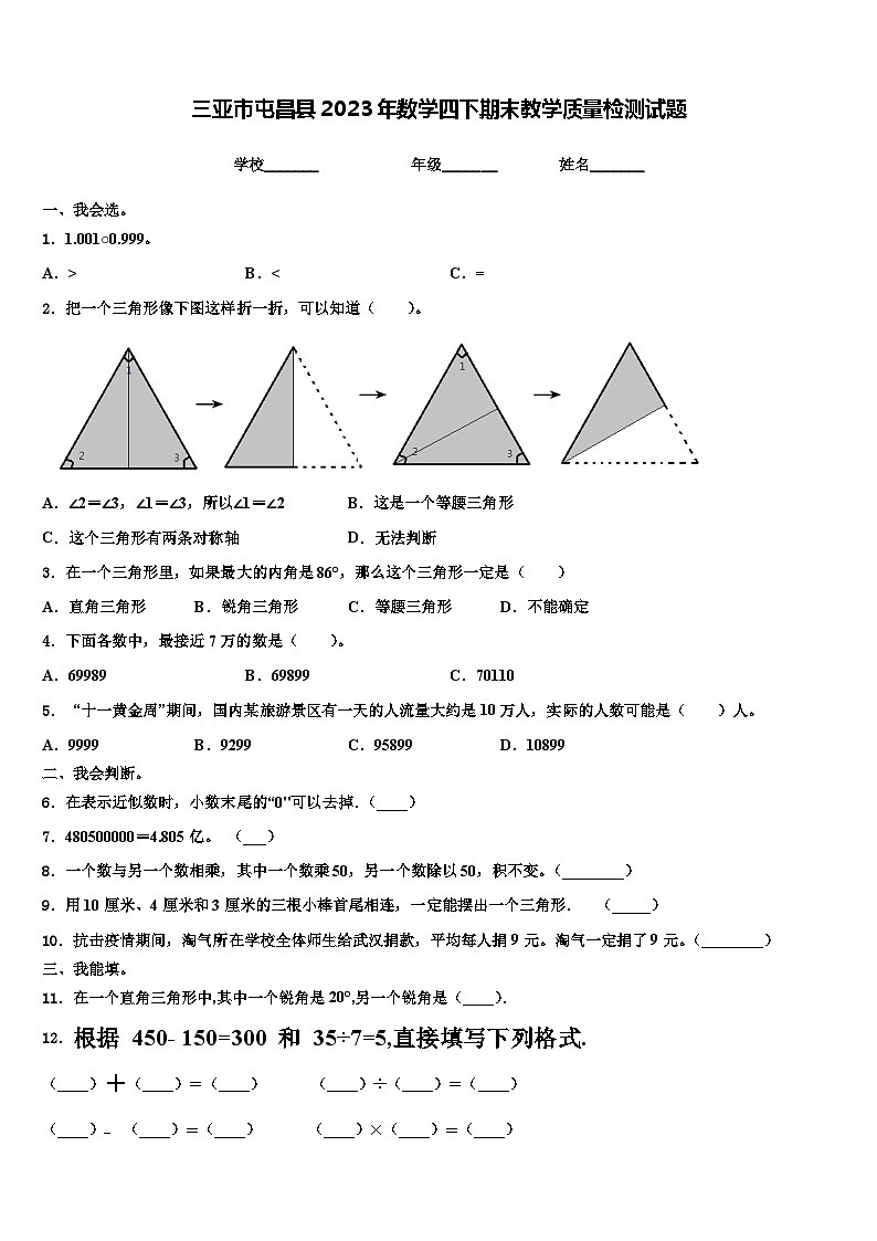 三亚市屯昌县2023年数学四下期末教学质量检测试题含解析第1页