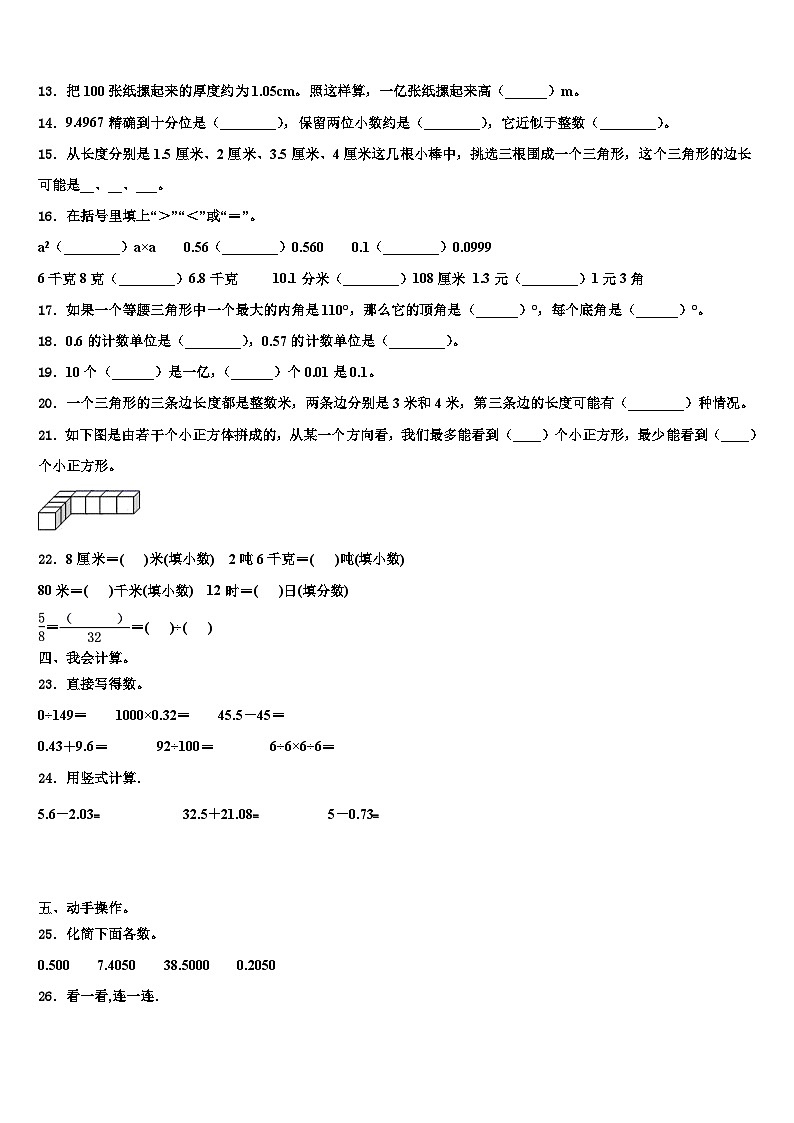 三亚市屯昌县2023年数学四下期末教学质量检测试题含解析第2页