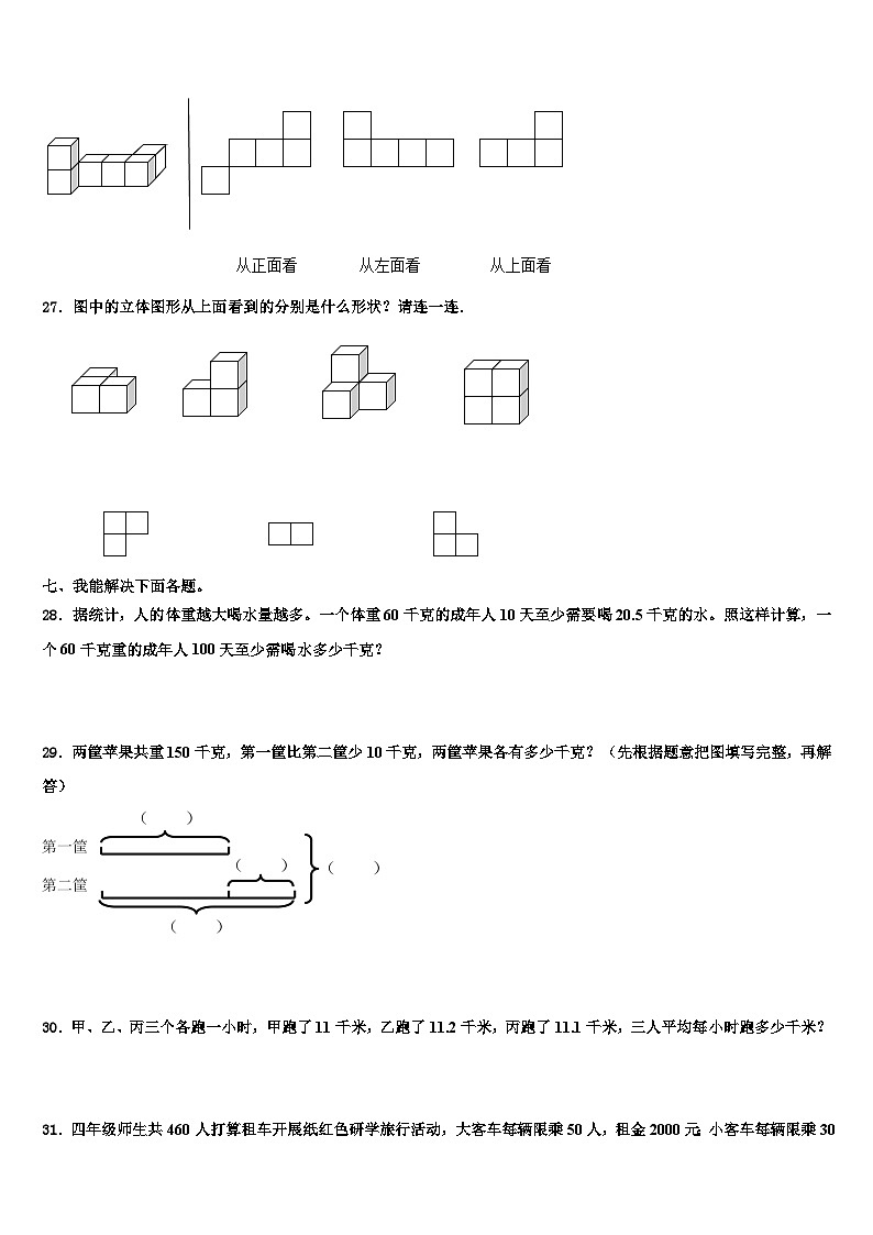 三亚市屯昌县2023年数学四下期末教学质量检测试题含解析第3页