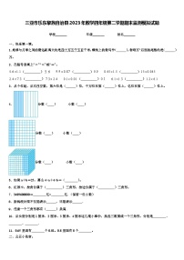 三亚市乐东黎族自治县2023年数学四年级第二学期期末监测模拟试题含解析