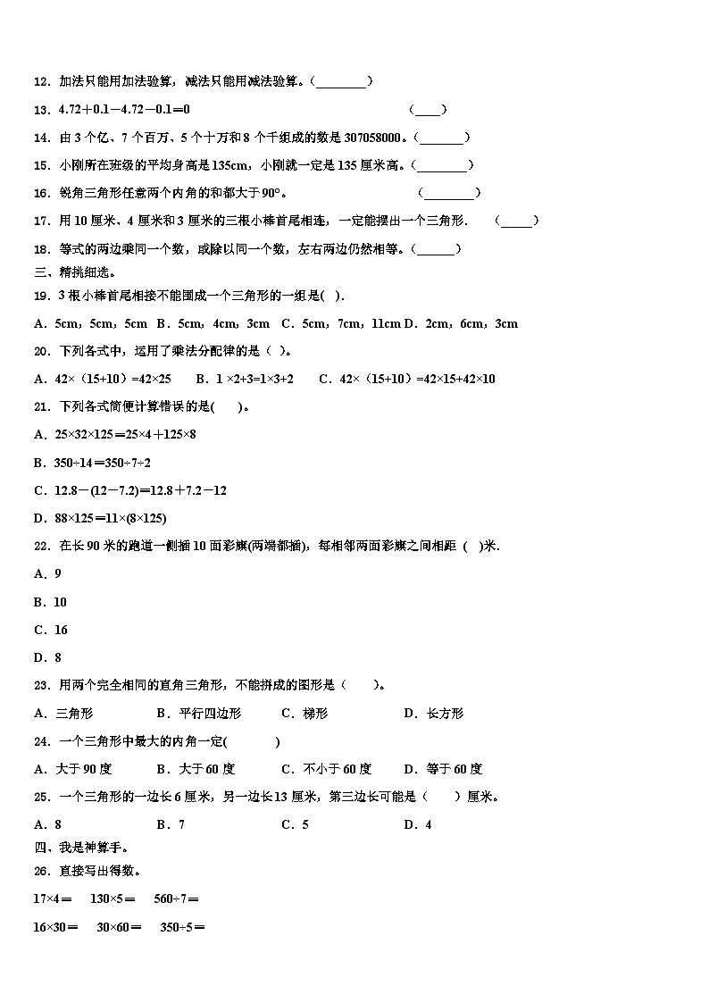 三亚市乐东黎族自治县2023年数学四年级第二学期期末监测模拟试题含解析第2页