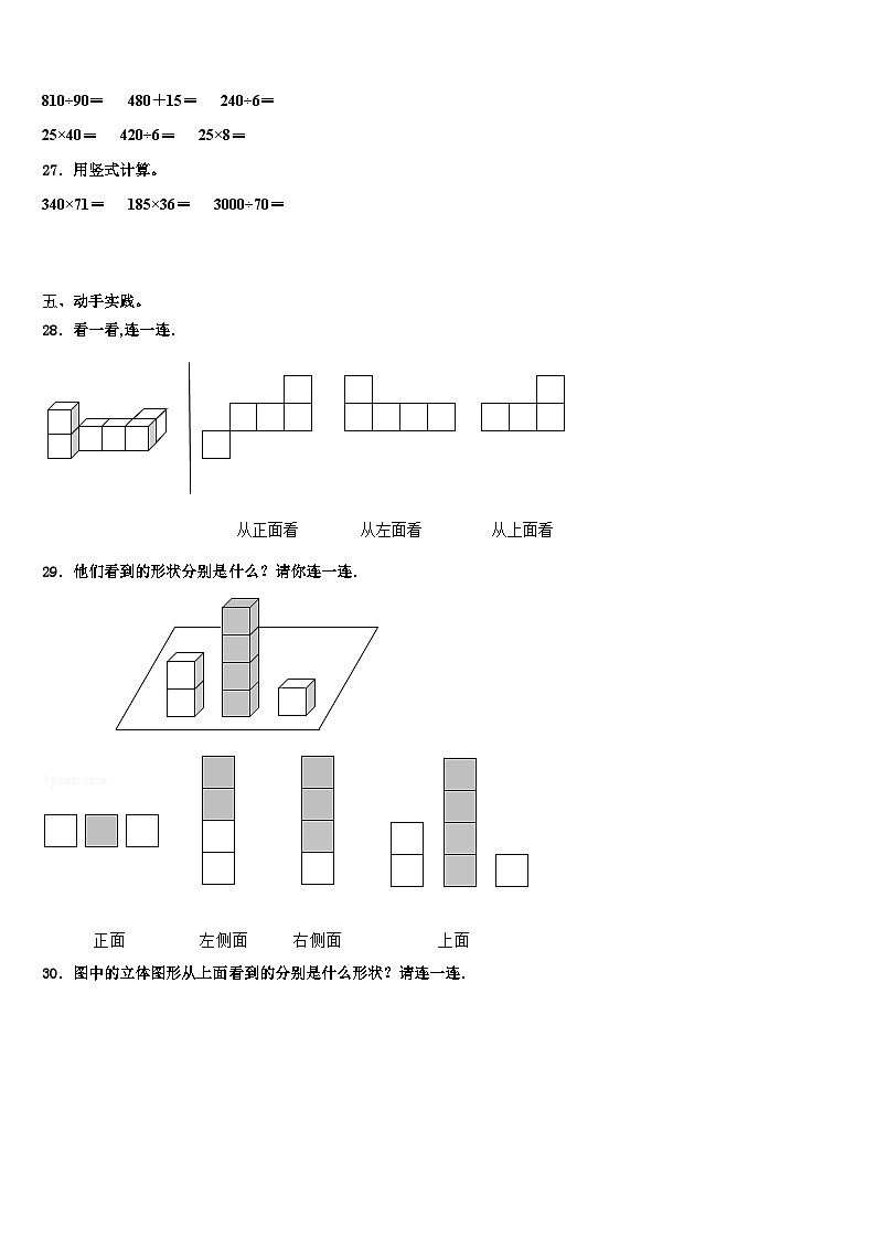 三亚市乐东黎族自治县2023年数学四年级第二学期期末监测模拟试题含解析第3页
