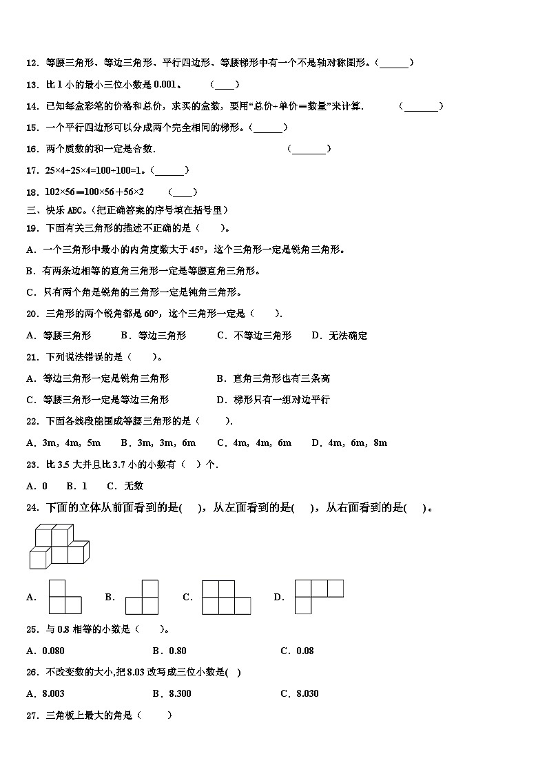 三亚市中沙群岛的岛礁及其海域2022-2023学年数学四下期末质量检测试题含解析第2页