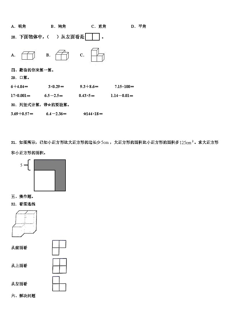三亚市中沙群岛的岛礁及其海域2022-2023学年数学四下期末质量检测试题含解析第3页