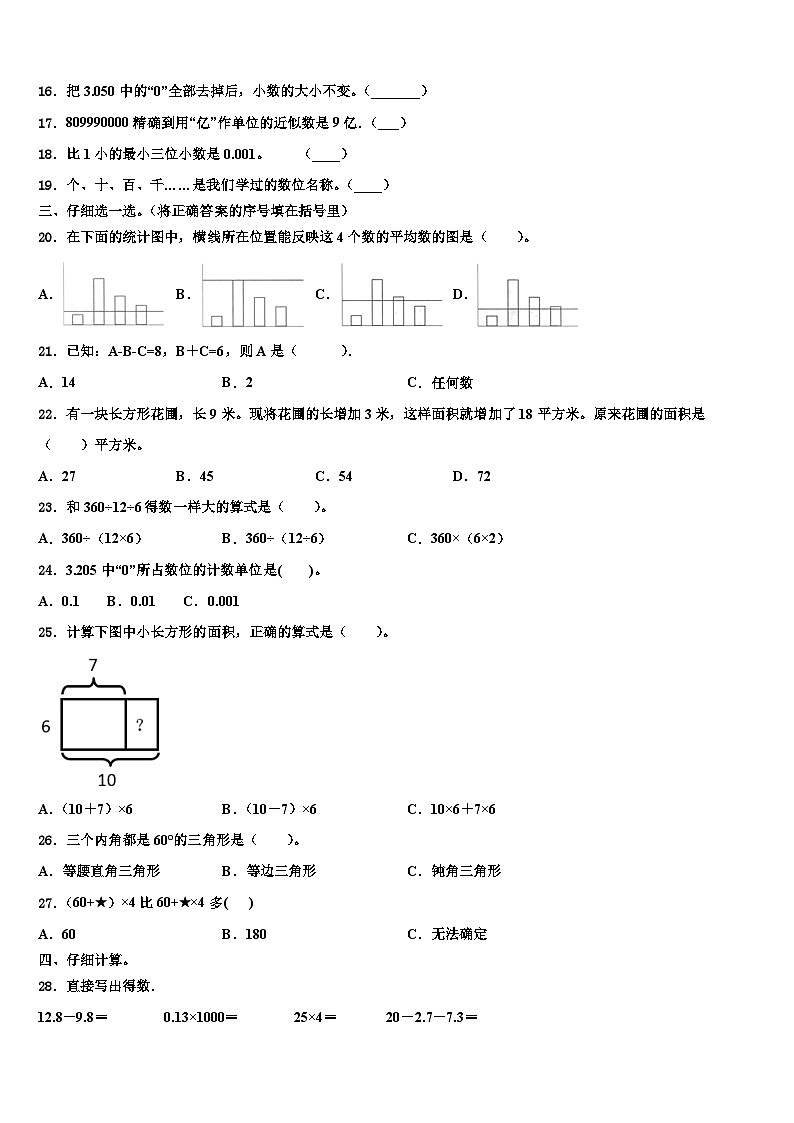 上海市金山区2022-2023学年数学四年级第二学期期末学业质量监测模拟试题含解析02