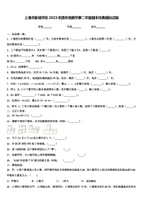 上海市新城学区2023年四年级数学第二学期期末经典模拟试题含解析