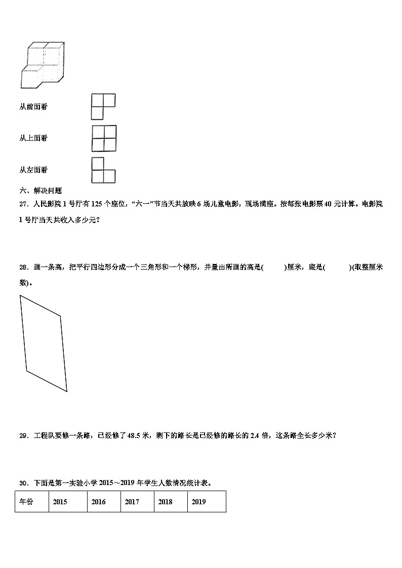 上海市松江区九亭二小2023年四年级数学第二学期期末质量跟踪监视试题含解析03
