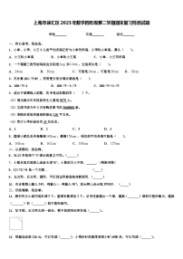 上海市徐汇区2023年数学四年级第二学期期末复习检测试题含解析