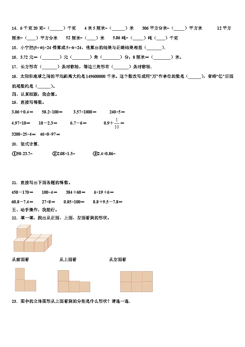 上海市徐汇区2023年数学四年级第二学期期末复习检测试题含解析02