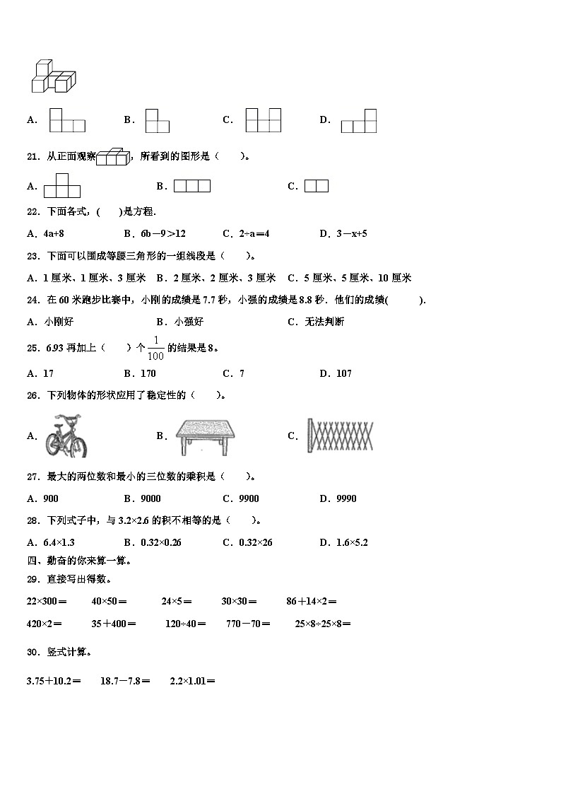 万宁市2023年四年级数学第二学期期末统考模拟试题含解析02