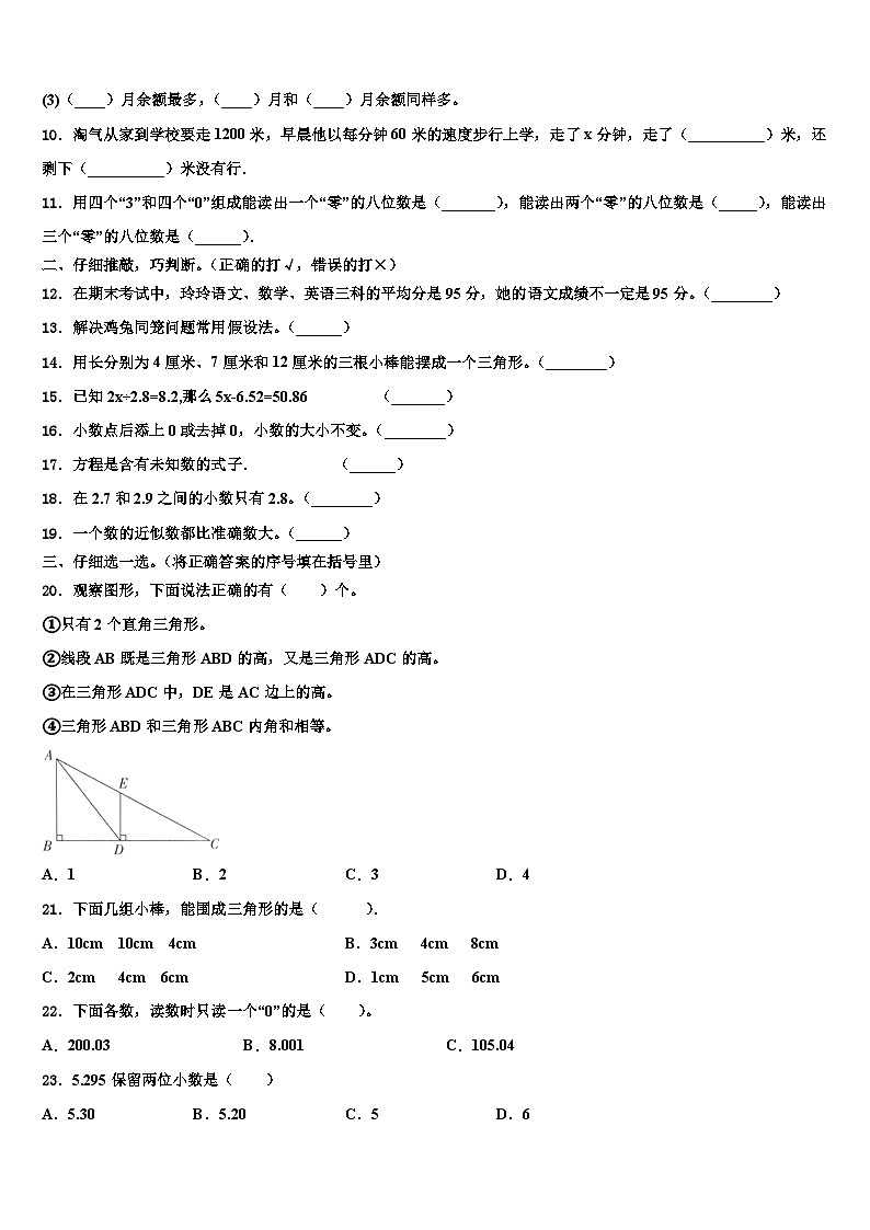 万柏林区2022-2023学年数学四年级第二学期期末质量检测试题含解析第2页