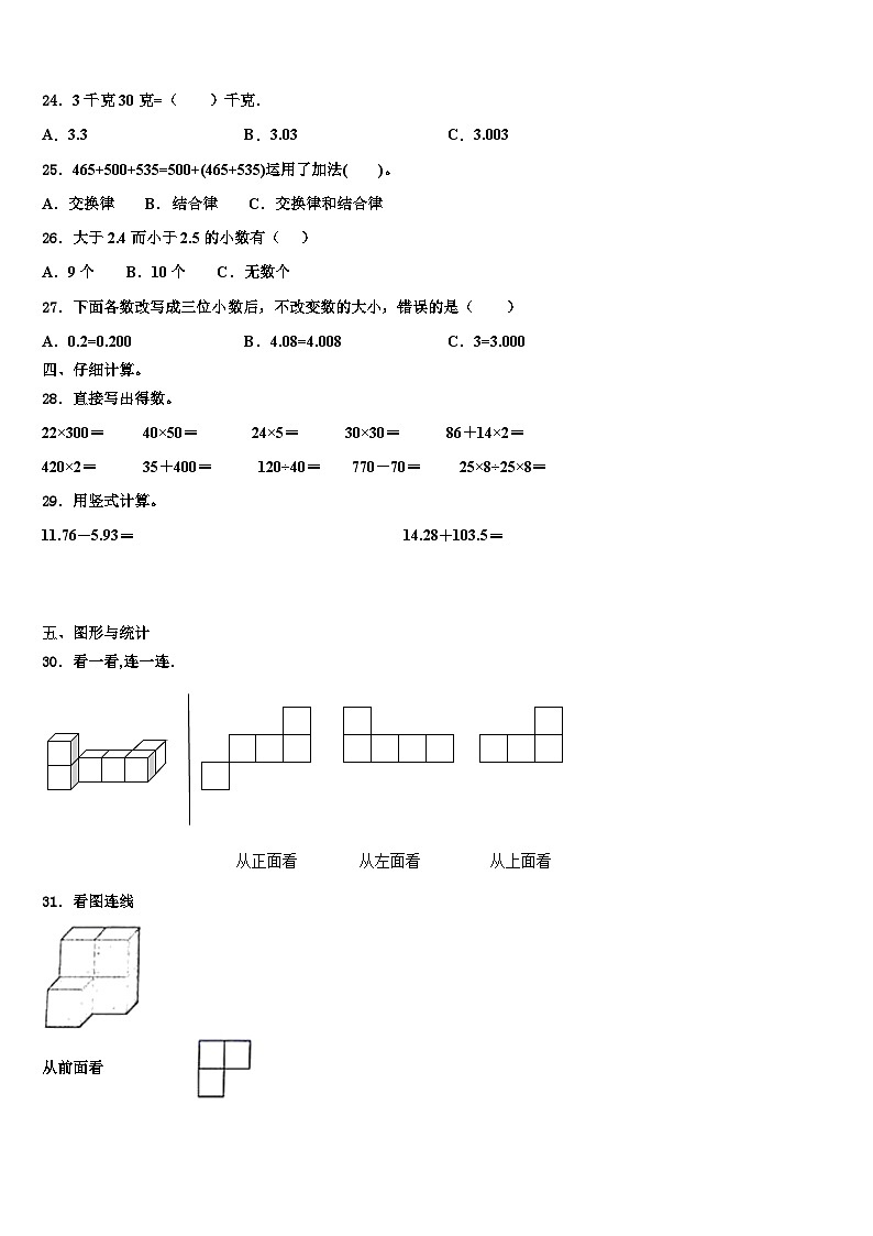 万柏林区2022-2023学年数学四年级第二学期期末质量检测试题含解析第3页