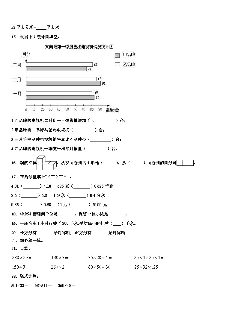 上饶市信州区2022-2023学年数学四年级第二学期期末学业质量监测模拟试题含解析02