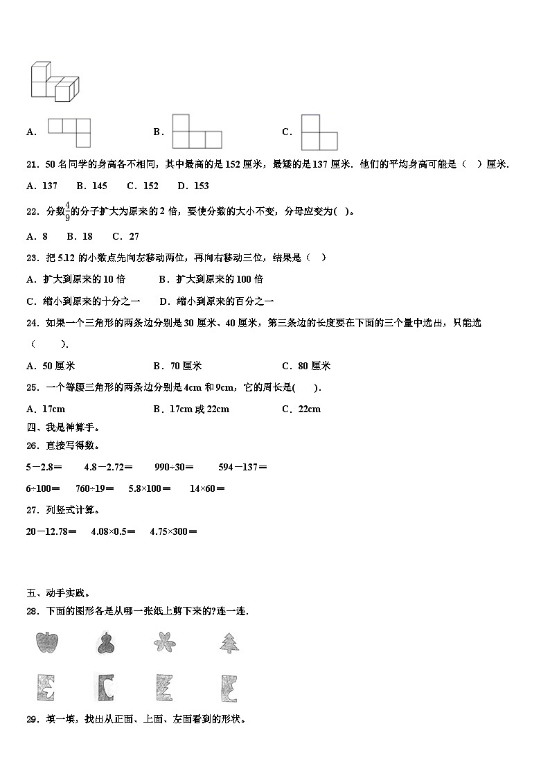 上饶市万年县2022-2023学年四年级数学第二学期期末达标检测试题含解析02