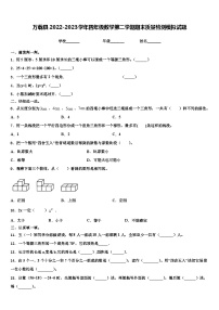 万载县2022-2023学年四年级数学第二学期期末质量检测模拟试题含解析