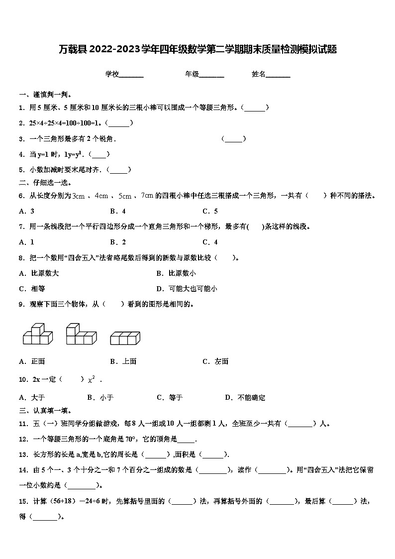 万载县2022-2023学年四年级数学第二学期期末质量检测模拟试题含解析第1页