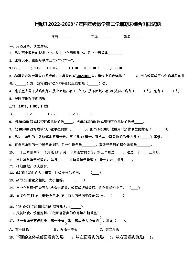 上犹县2022-2023学年四年级数学第二学期期末综合测试试题含解析01