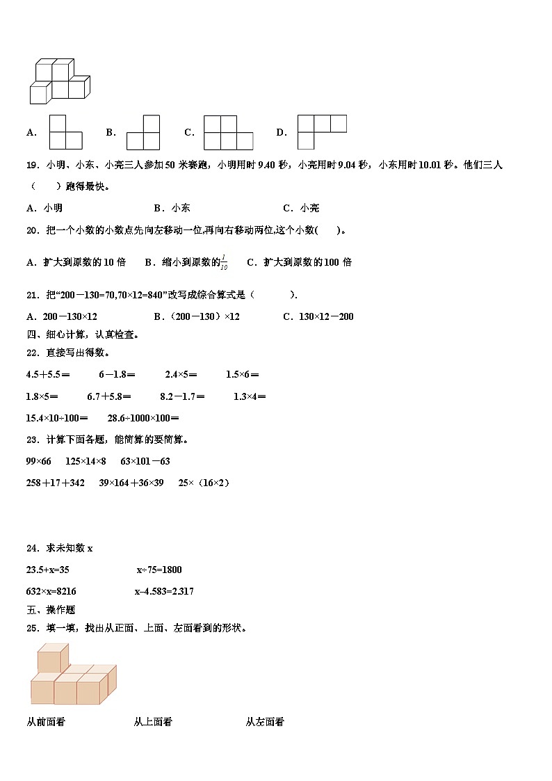上犹县2022-2023学年四年级数学第二学期期末综合测试试题含解析02