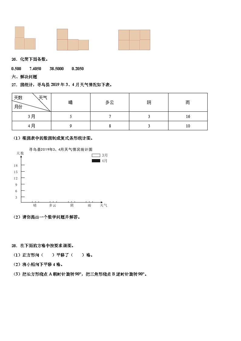 上犹县2022-2023学年四年级数学第二学期期末综合测试试题含解析03