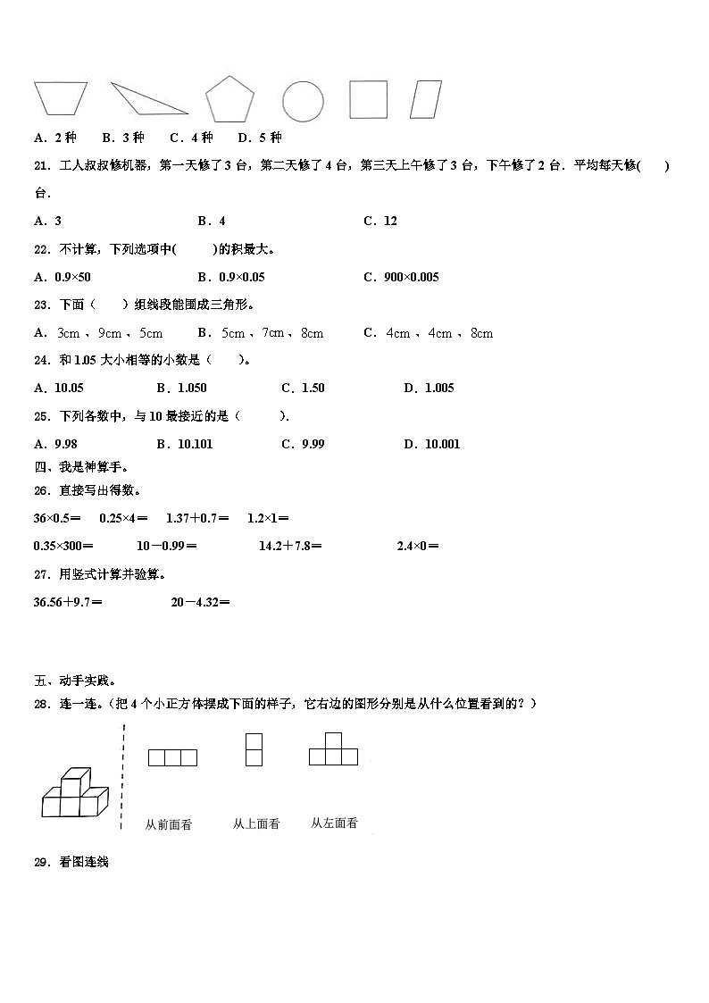 上海市松江区九亭第二小学2022-2023学年数学四年级第二学期期末监测模拟试题含解析02