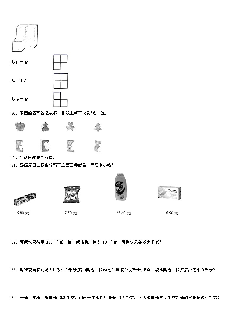 上海市松江区九亭第二小学2022-2023学年数学四年级第二学期期末监测模拟试题含解析03