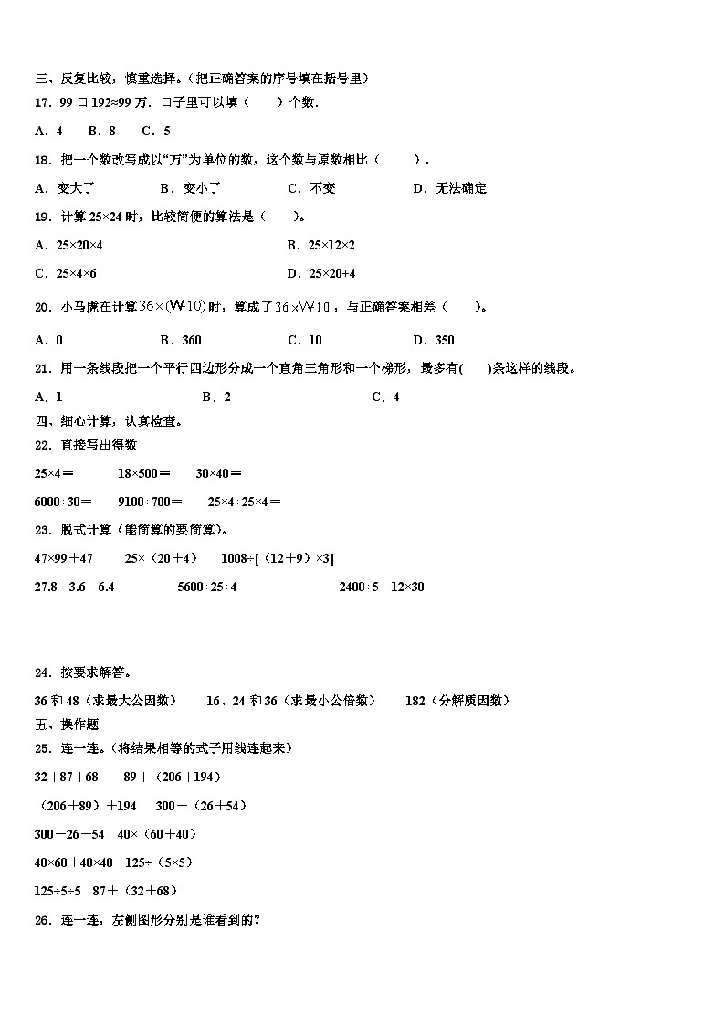 上饶市广丰县2022-2023学年数学四年级第二学期期末学业质量监测试题含解析第2页