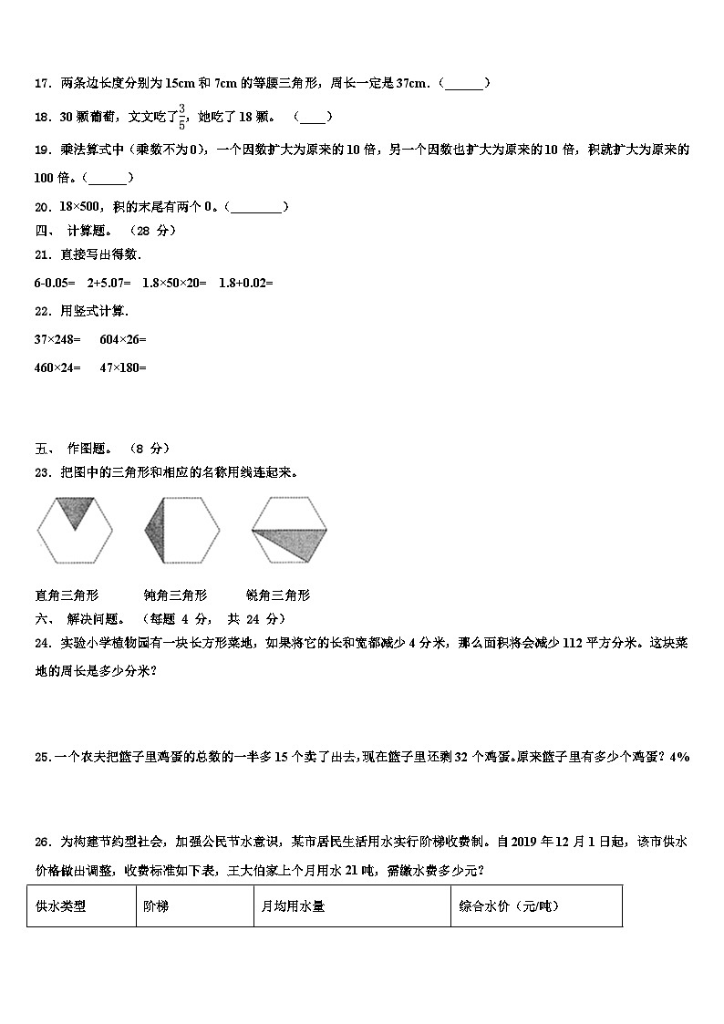 上饶县2023年四年级数学第二学期期末达标检测模拟试题含解析第2页