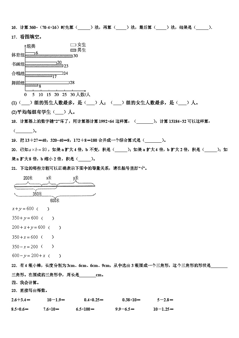 上饶市德兴市2022-2023学年四年级数学第二学期期末学业质量监测模拟试题含解析02