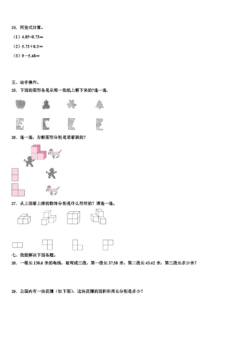 上饶市德兴市2022-2023学年四年级数学第二学期期末学业质量监测模拟试题含解析03