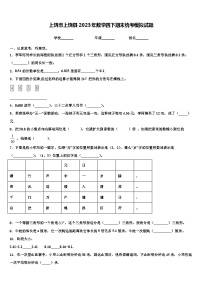 上饶市上饶县2023年数学四下期末统考模拟试题含解析