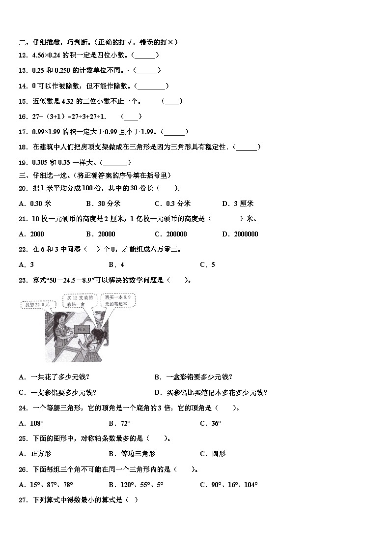上饶市上饶县2023年数学四下期末统考模拟试题含解析第2页