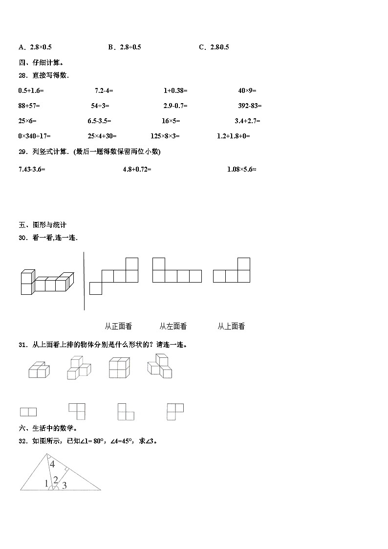上饶市上饶县2023年数学四下期末统考模拟试题含解析第3页