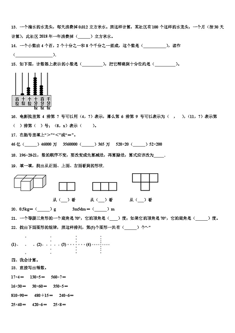下花园区2023年数学四年级第二学期期末达标检测试题含解析02
