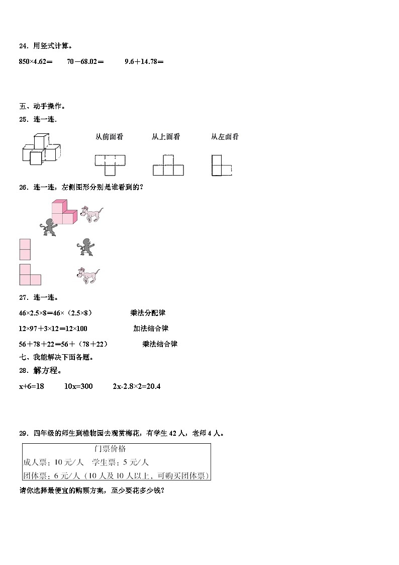 下花园区2023年数学四年级第二学期期末达标检测试题含解析03
