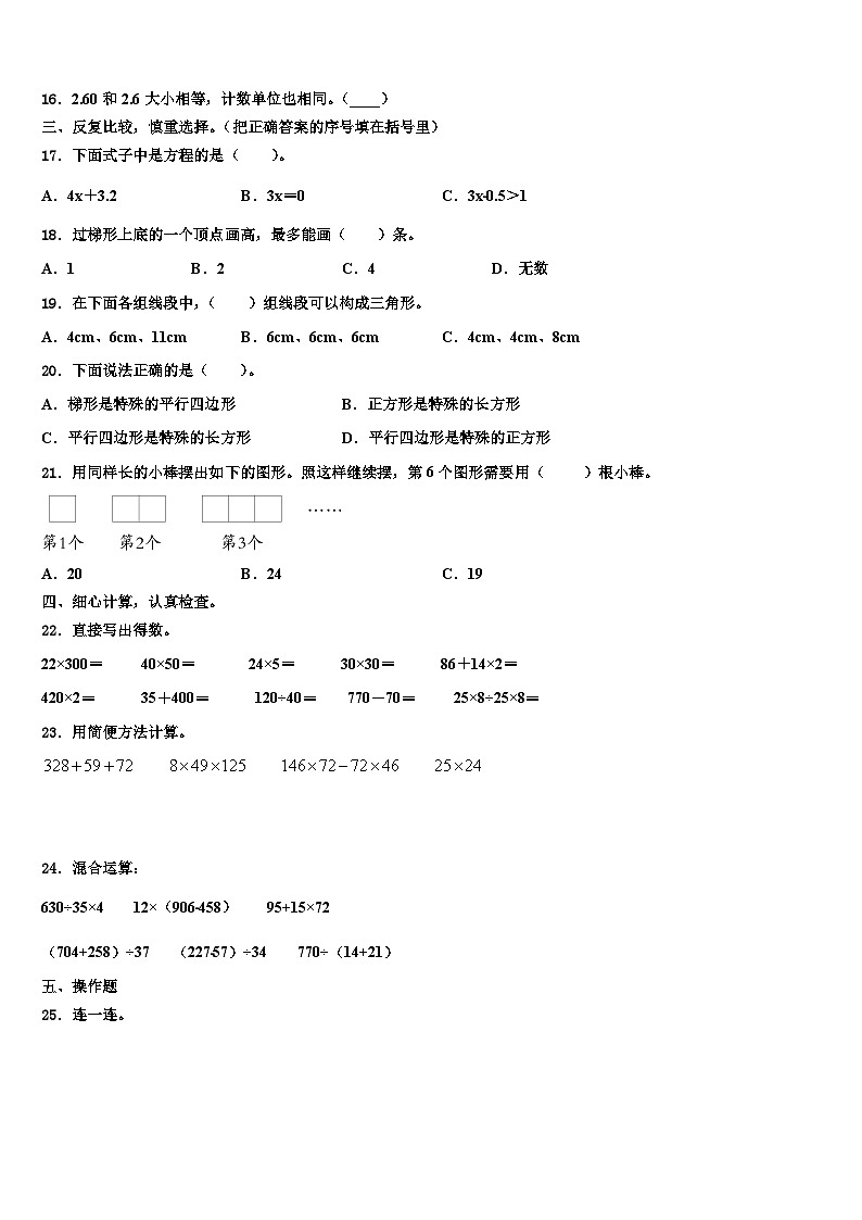 万年县2023年数学四下期末综合测试模拟试题含解析第2页