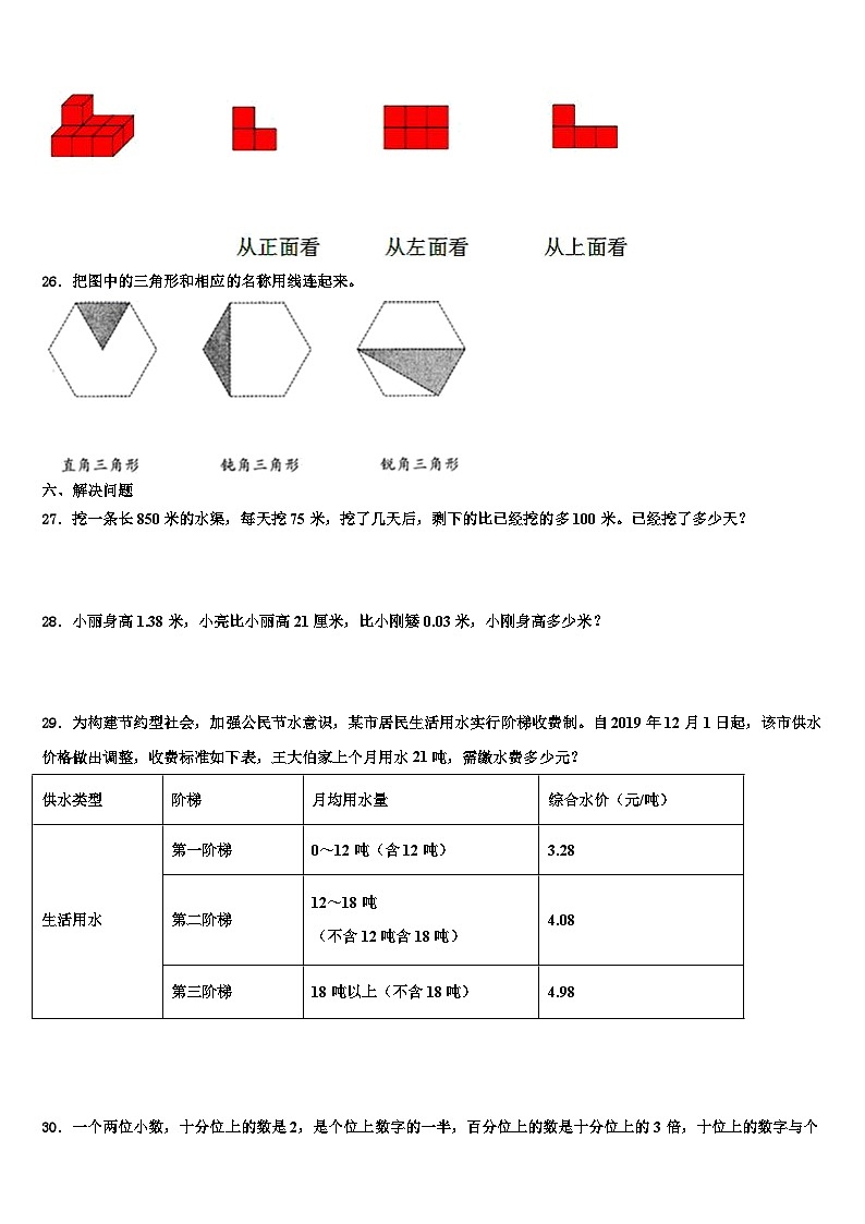 万年县2023年数学四下期末综合测试模拟试题含解析第3页