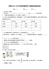 中阳县2022-2023学年四年级数学第二学期期末联考模拟试题含解析